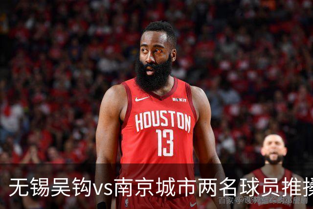 无锡吴钩vs南京城市两名球员推搡冲突，双双被中足联禁赛3场！